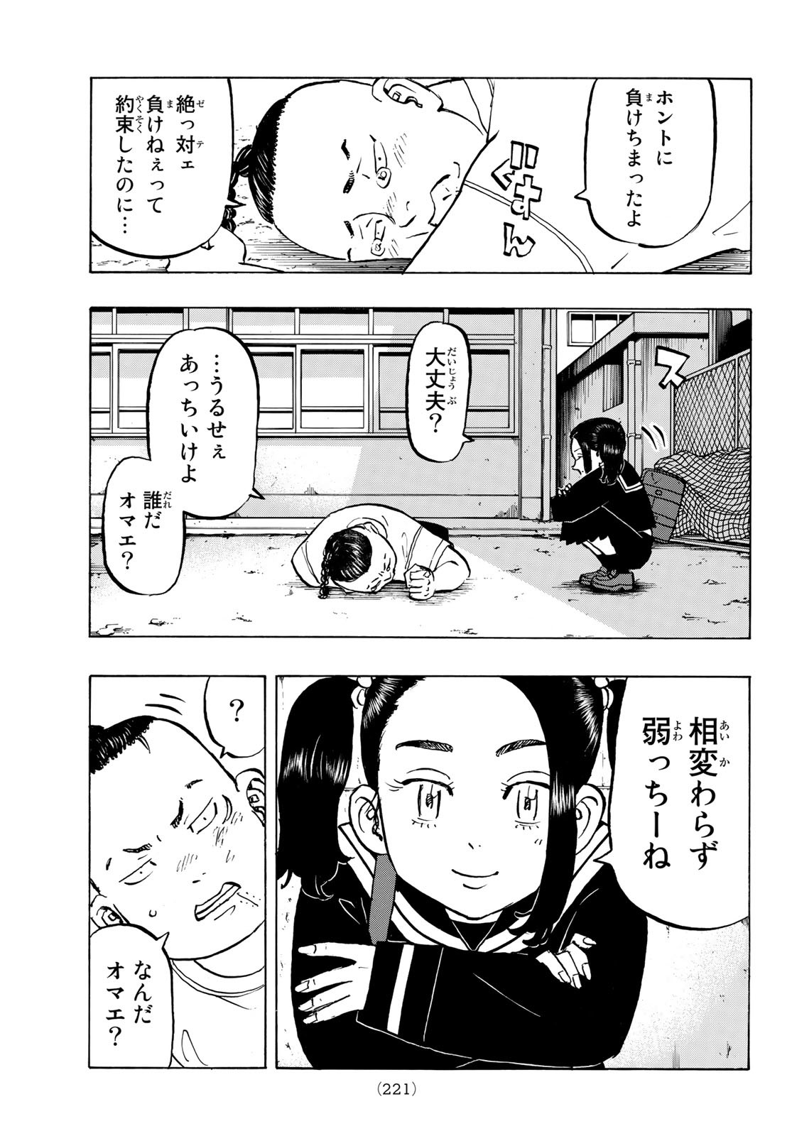 Tokyo Revengers Chapter 278.6 13ページ