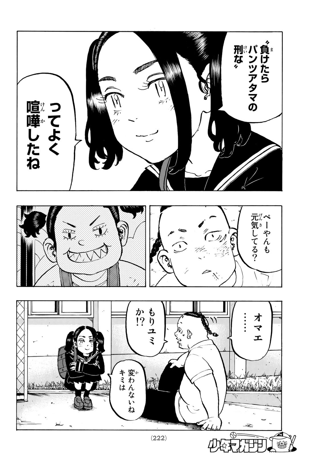 Tokyo Revengers Chapter 278.6 14ページ