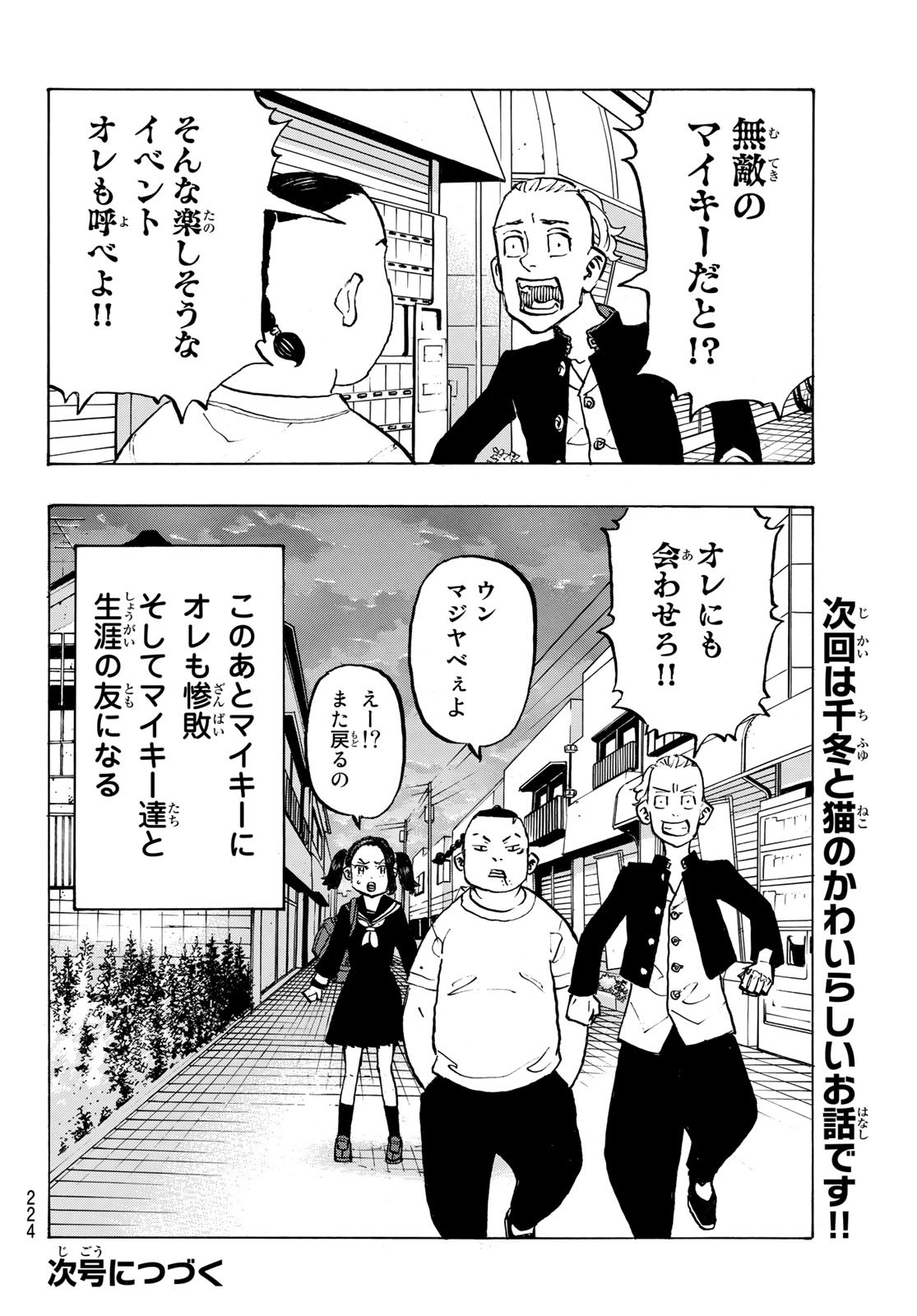 Tokyo Revengers Chapter 278.6 16ページ