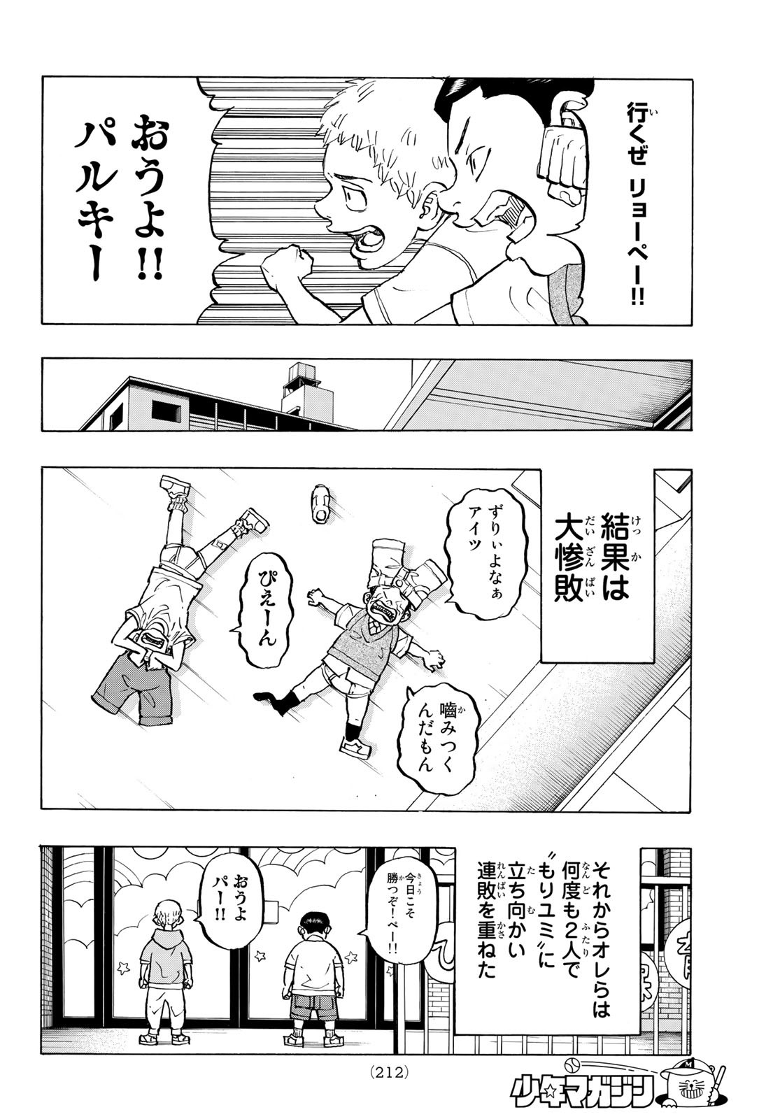 Tokyo Revengers Chapter 278.6 4ページ