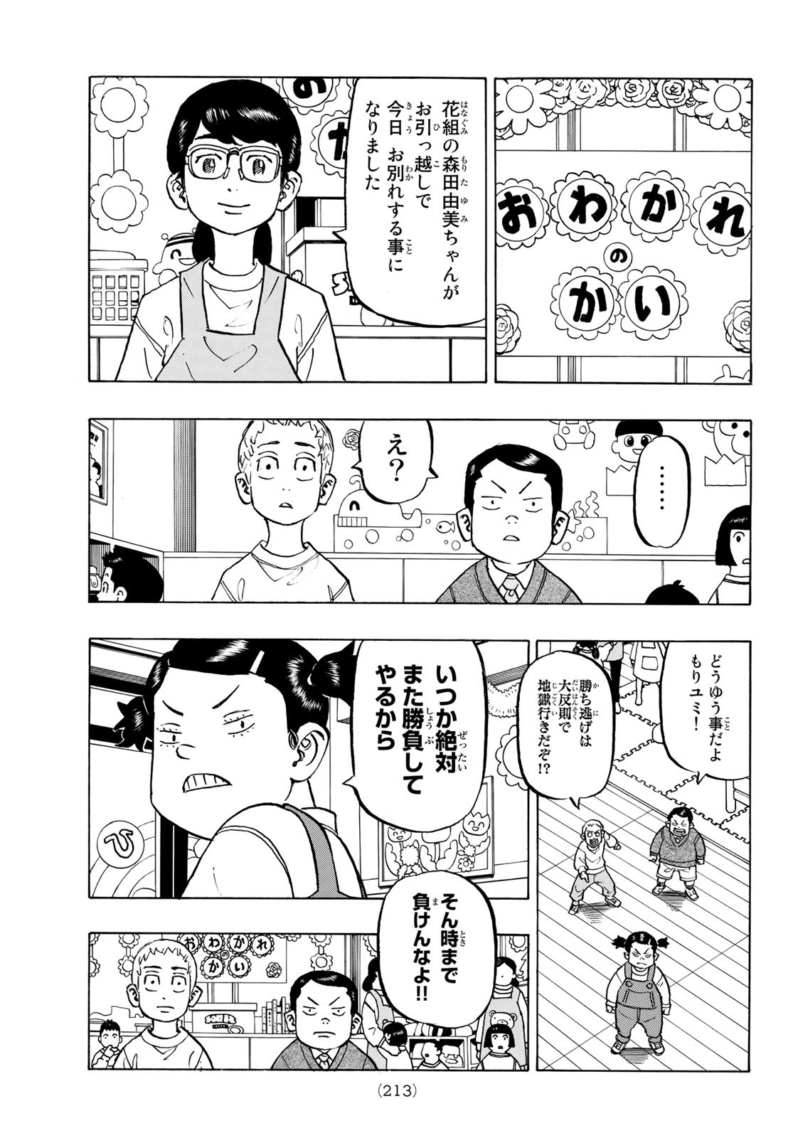 Tokyo Revengers Chapter 278.6 5ページ
