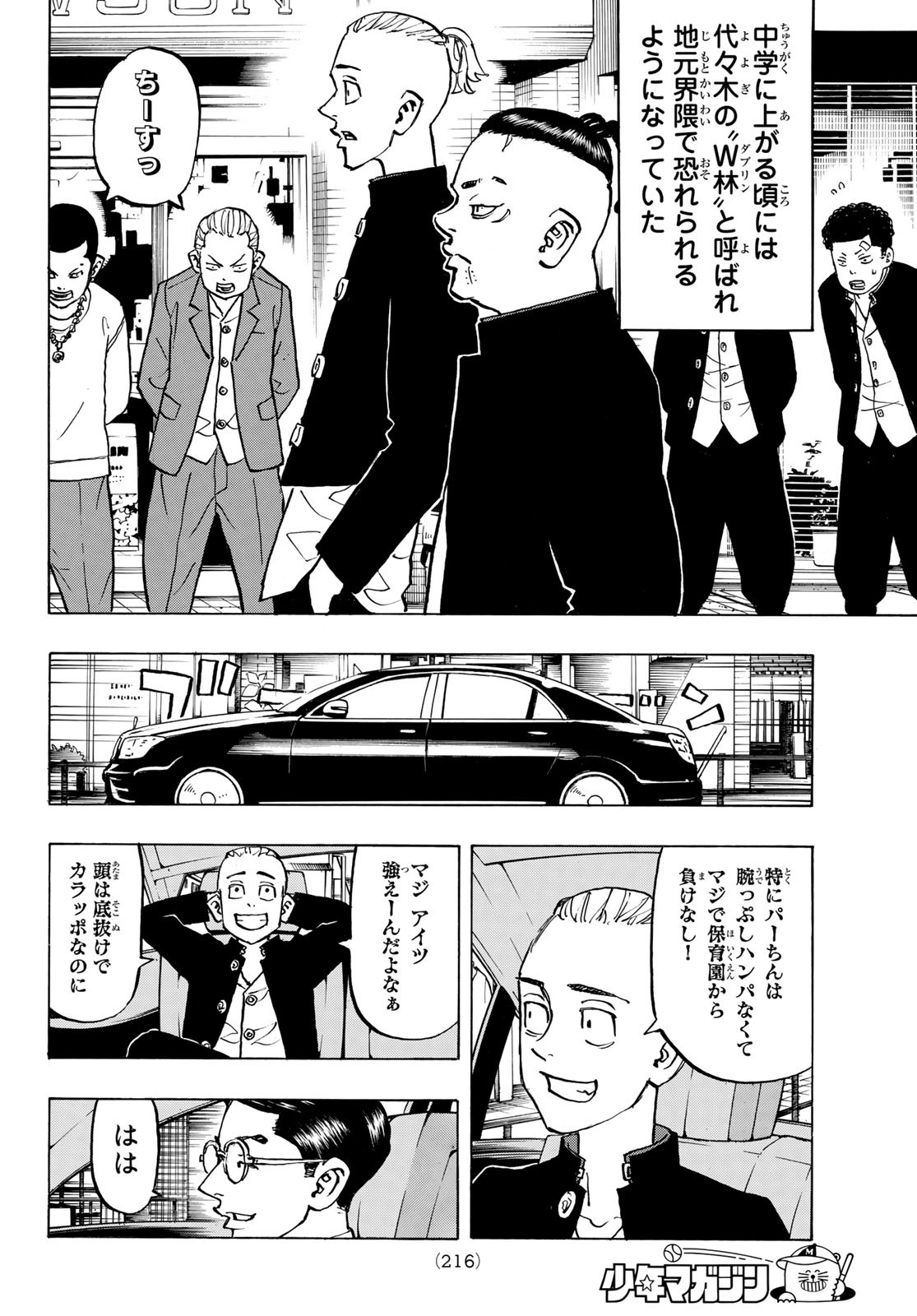 Tokyo Revengers Chapter 278.6 8ページ