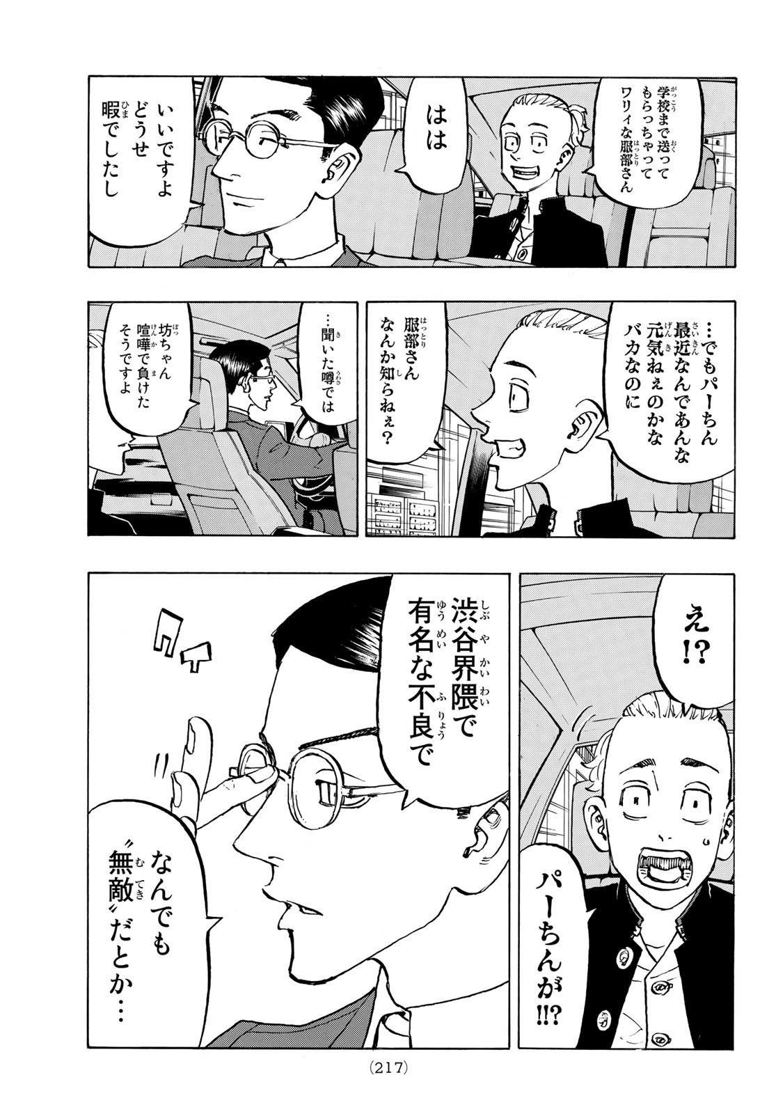 Tokyo Revengers Chapter 278.6 9ページ