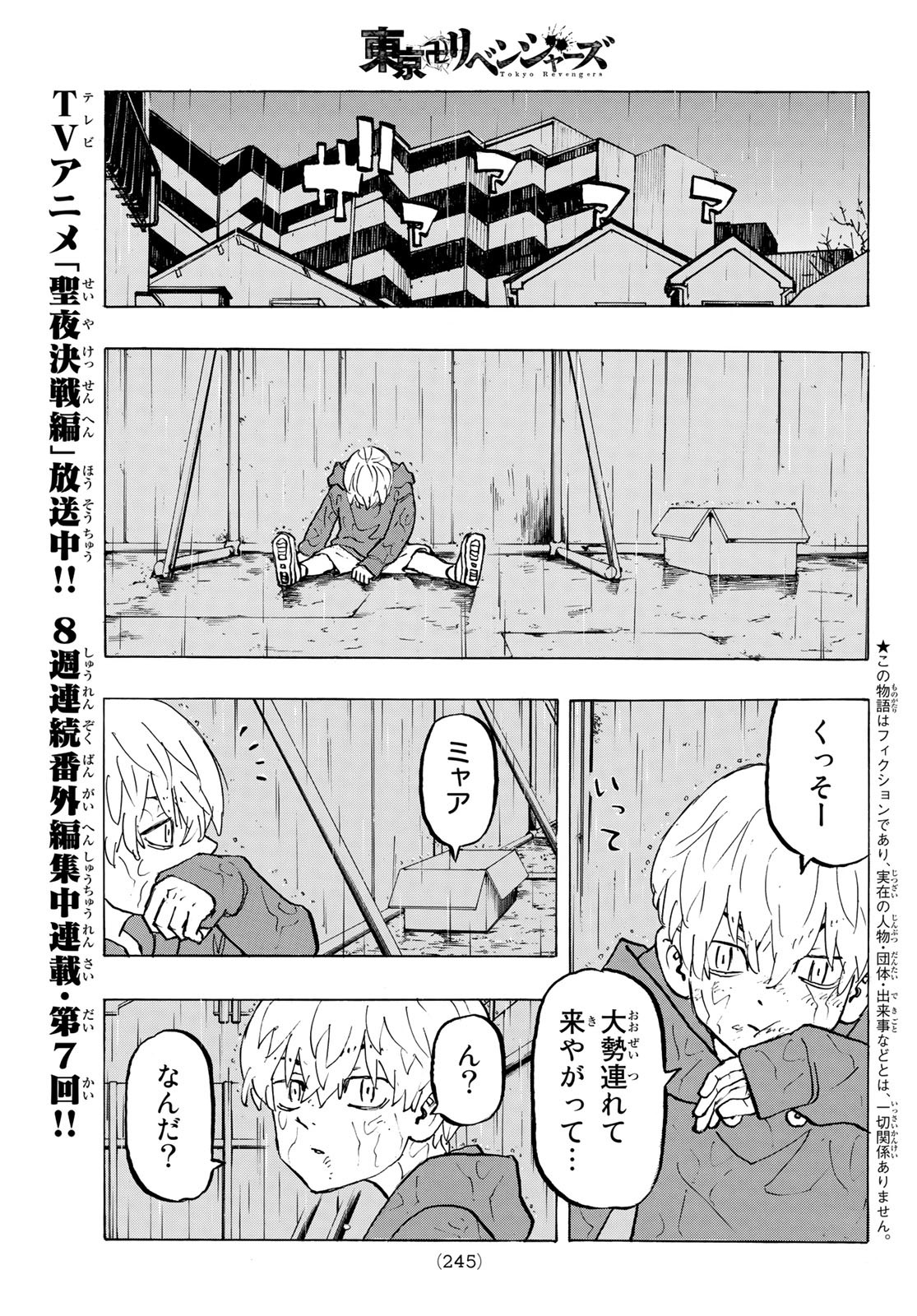 Tokyo Revengers Chapter 278.7 1ページ