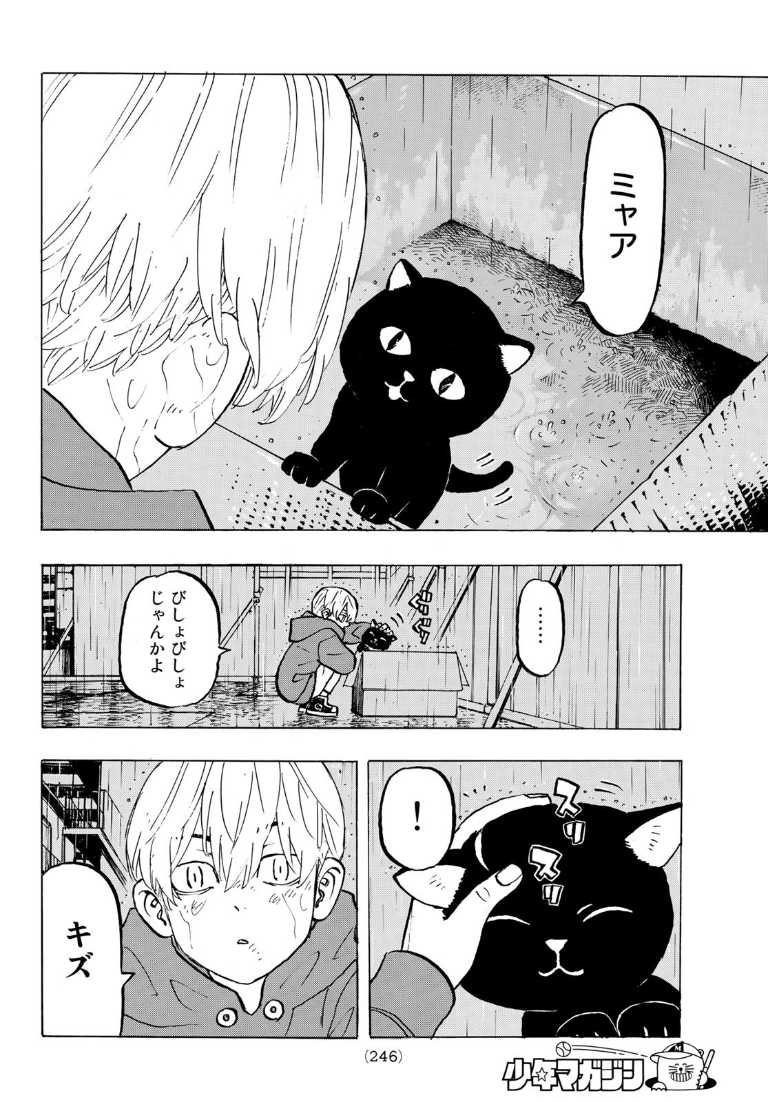 Tokyo Revengers Chapter 278.7 2ページ