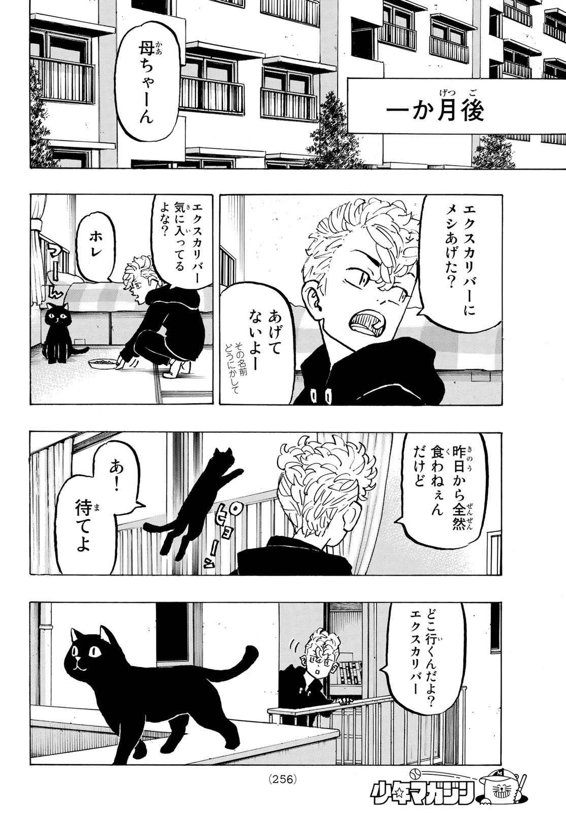 Tokyo Revengers Chapter 278.7 12ページ