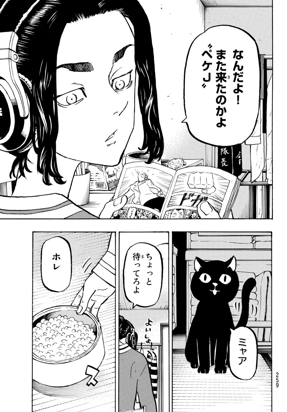Tokyo Revengers Chapter 278.7 15ページ