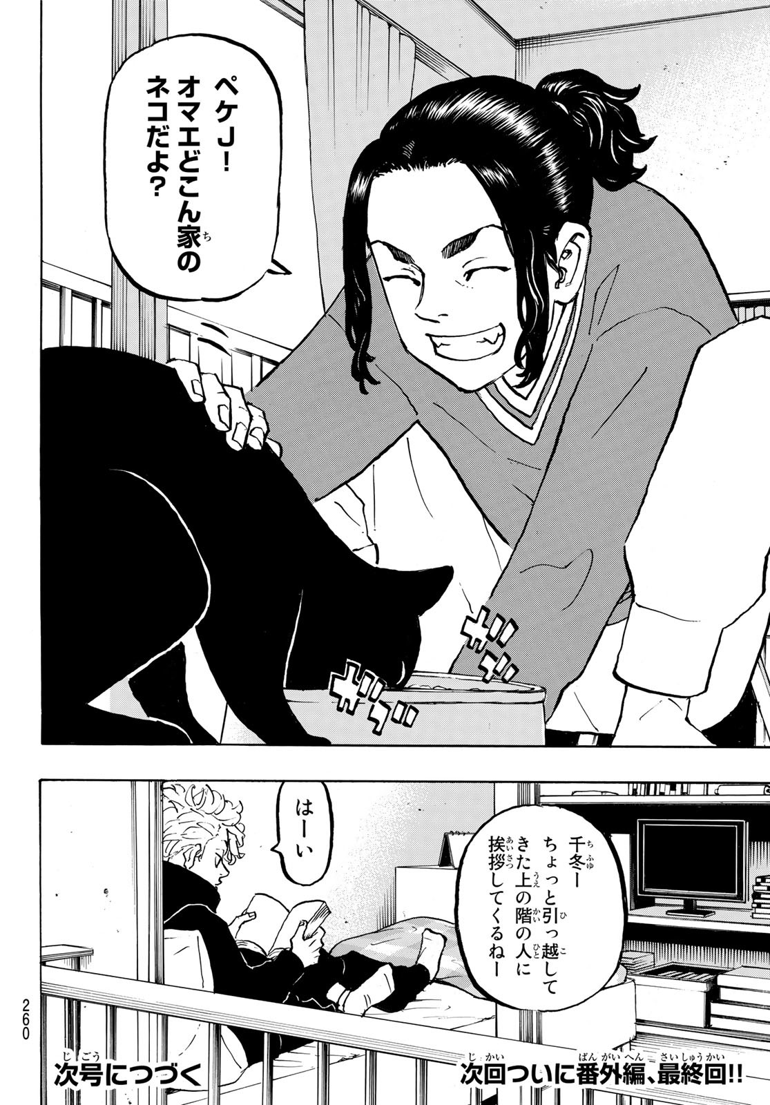 Tokyo Revengers Chapter 278.7 16ページ