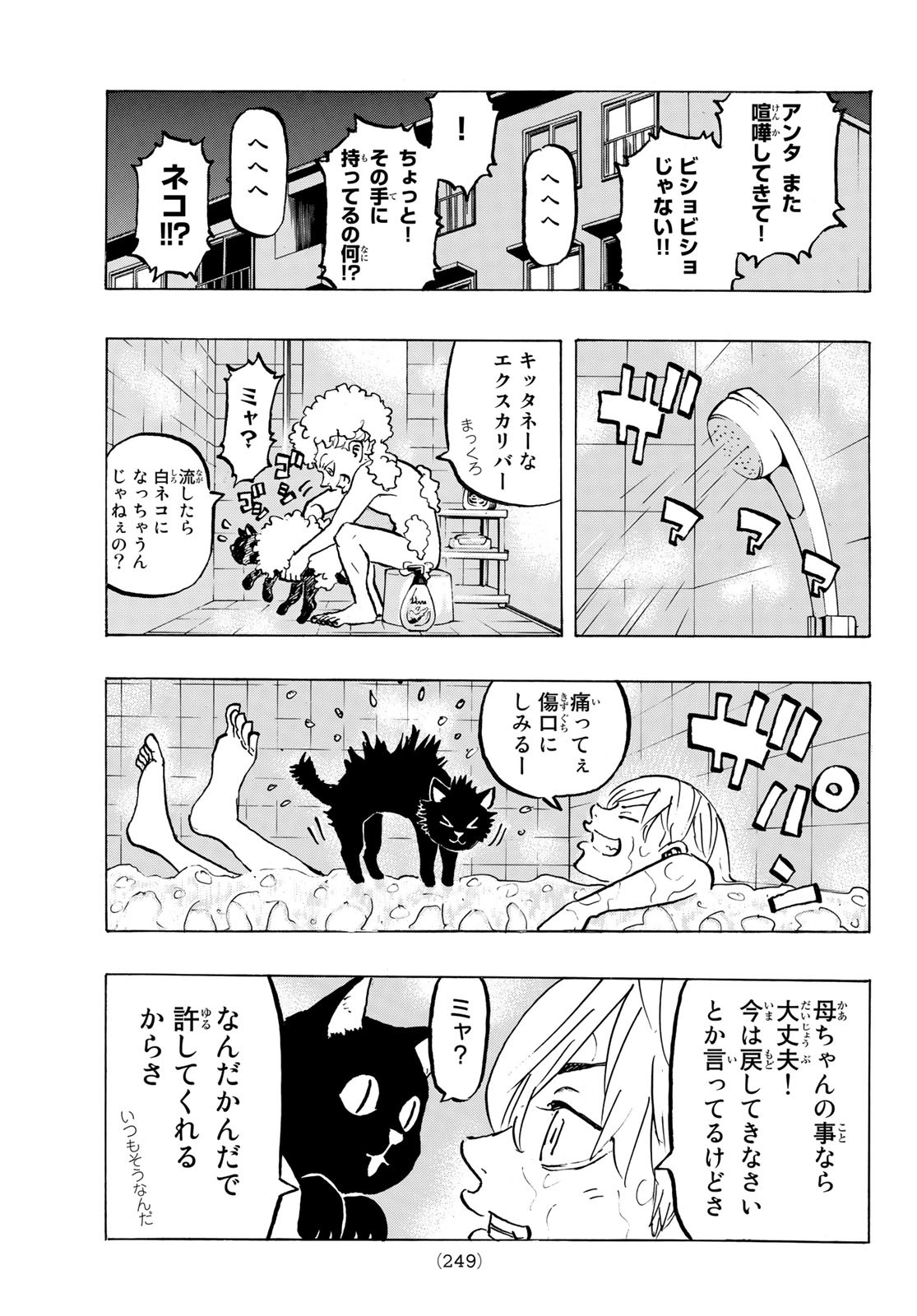 Tokyo Revengers Chapter 278.7 5ページ
