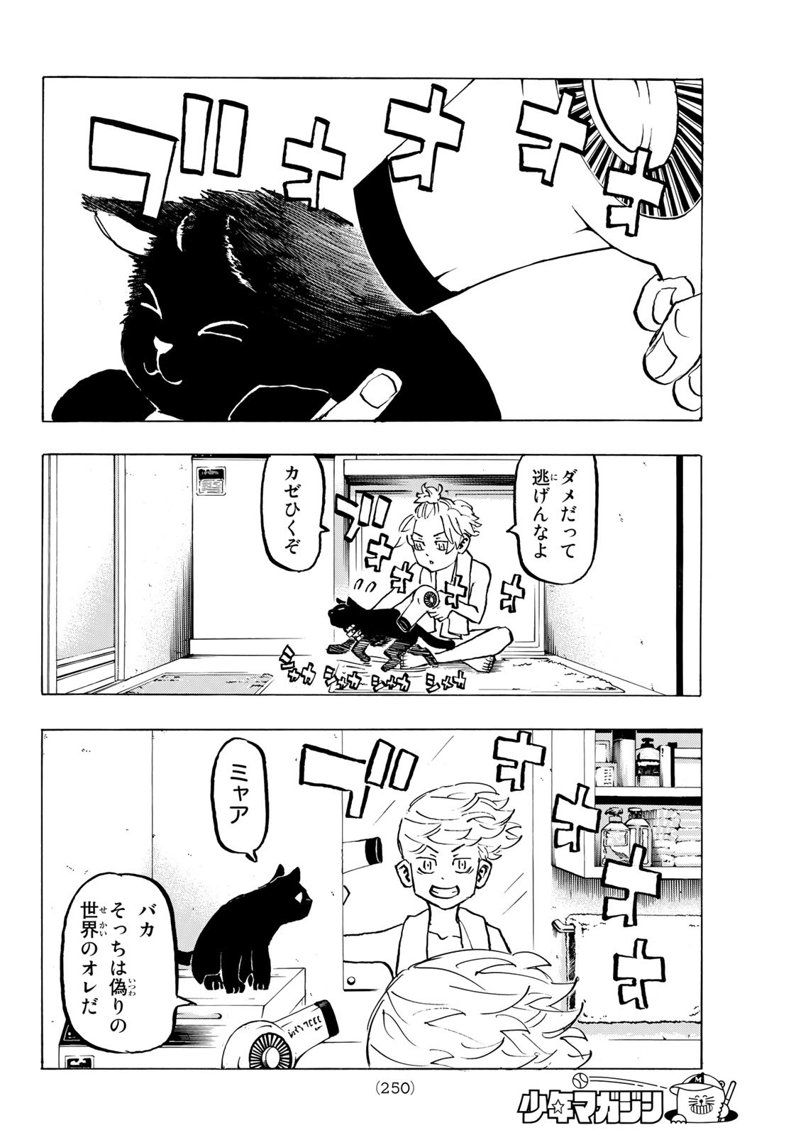 Tokyo Revengers Chapter 278.7 6ページ