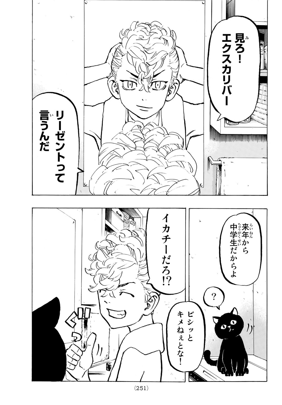 Tokyo Revengers Chapter 278.7 7ページ