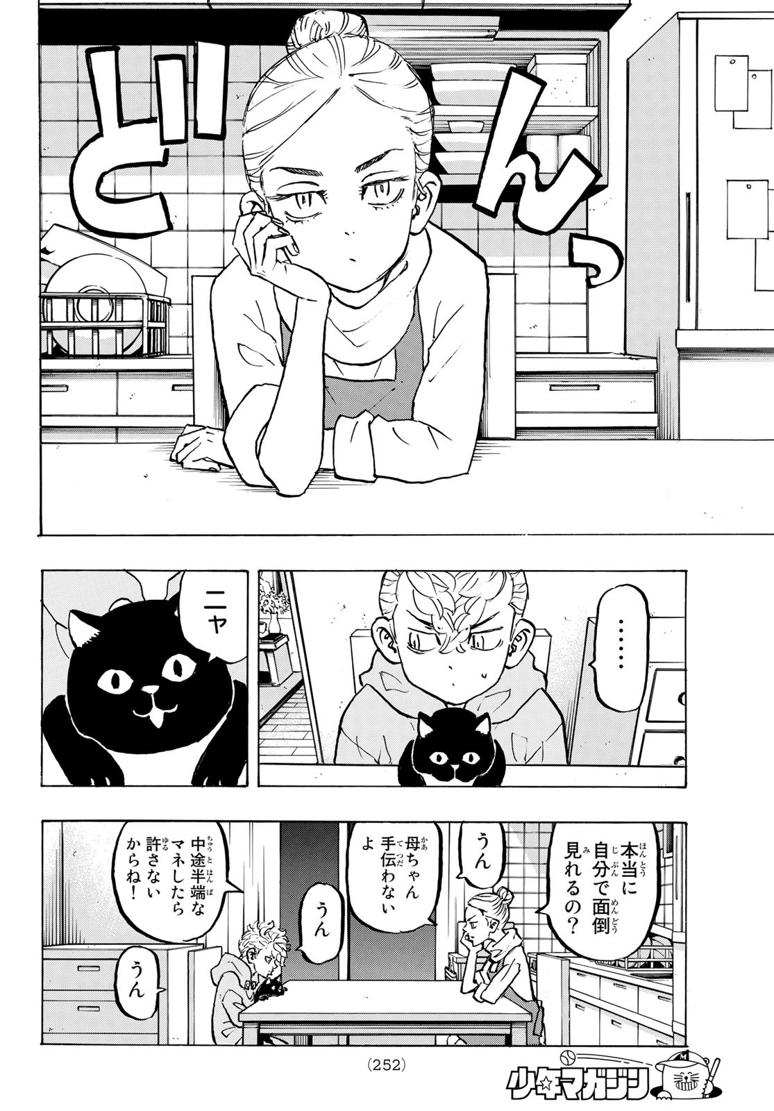 Tokyo Revengers Chapter 278.7 8ページ