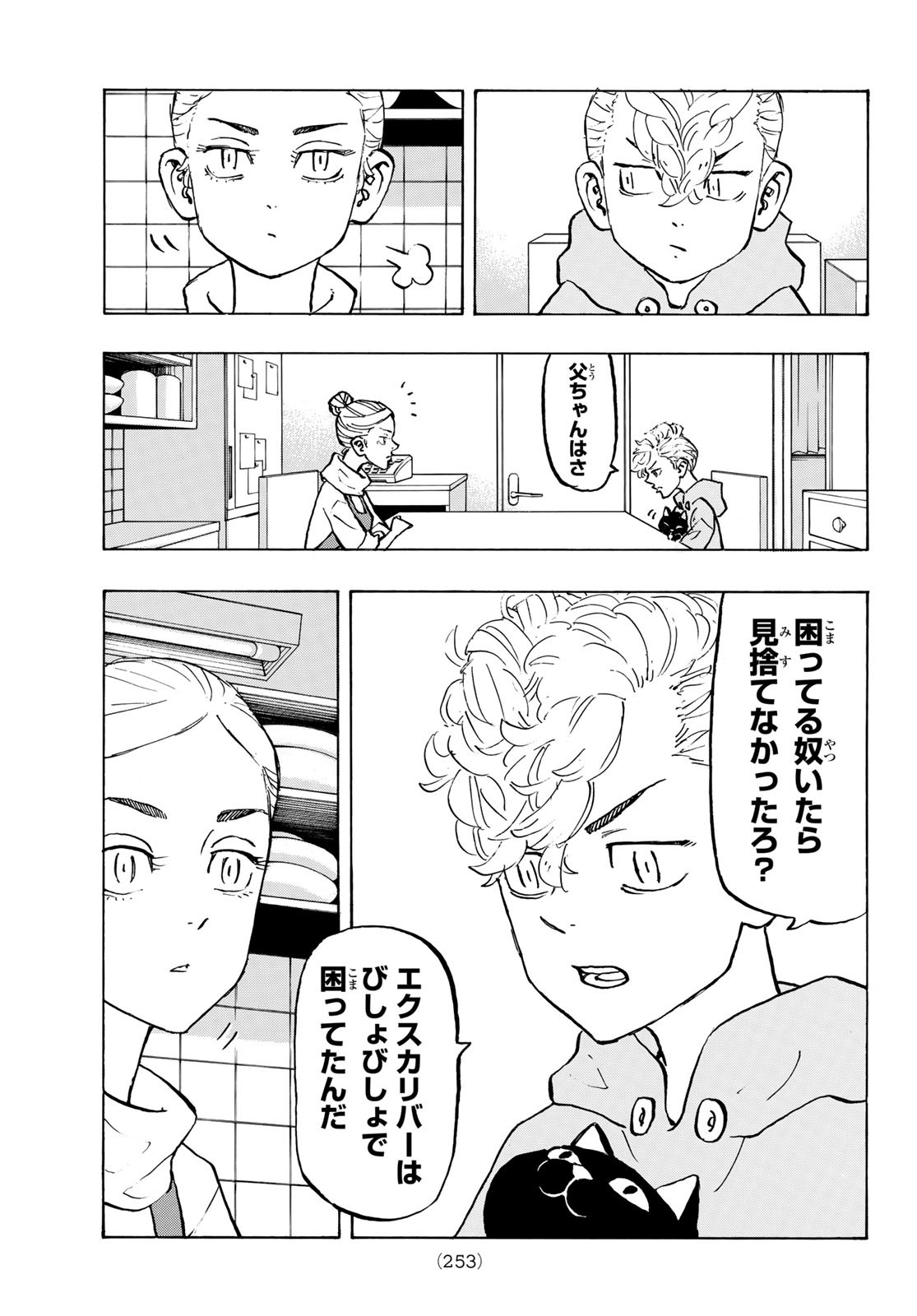 Tokyo Revengers Chapter 278.7 9ページ