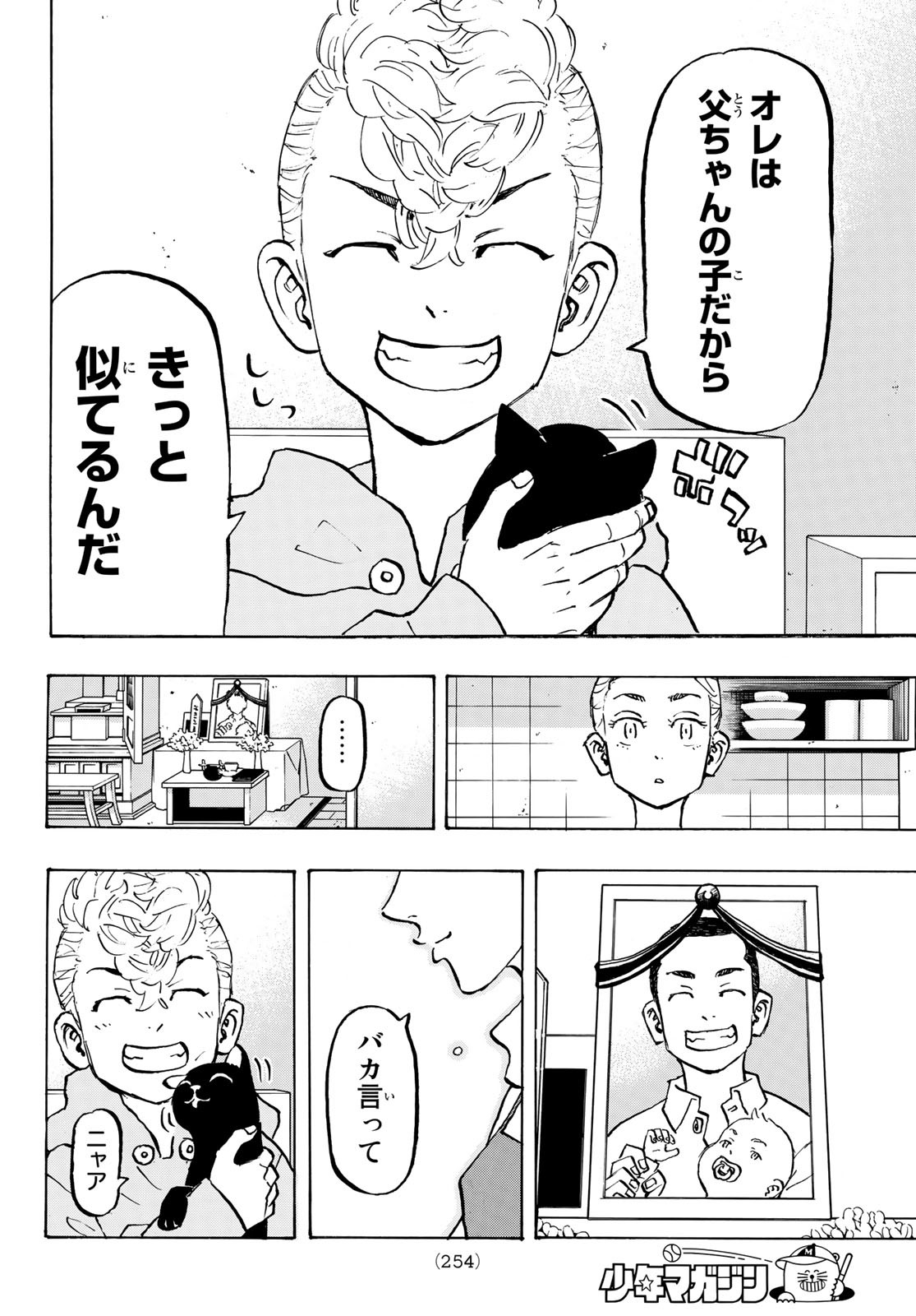 Tokyo Revengers Chapter 278.7 10ページ