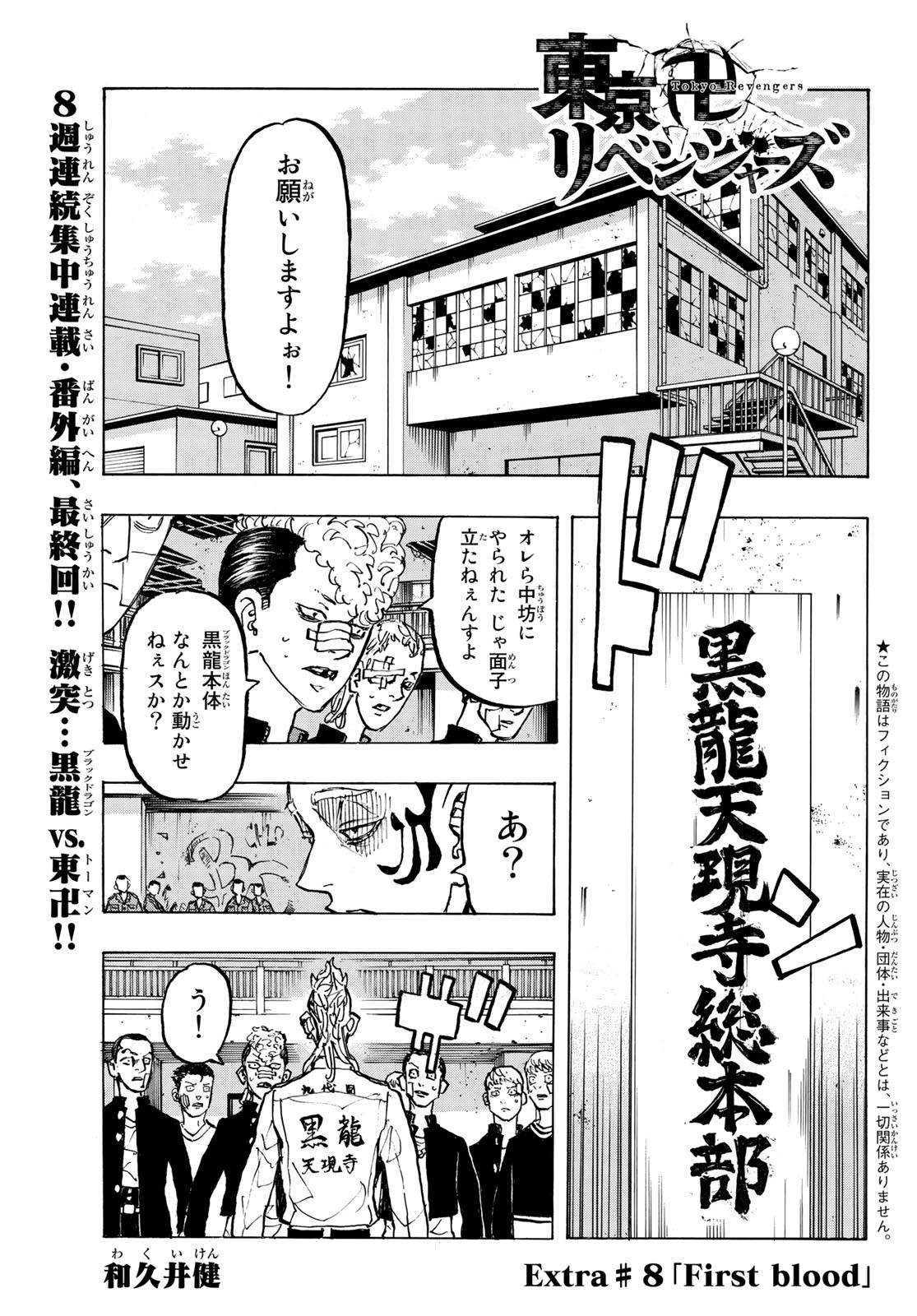 Tokyo Revengers Chapter 278.8 1ページ