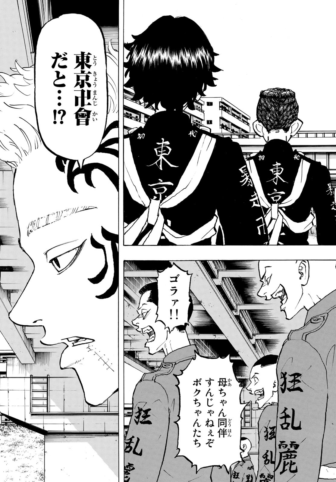 Tokyo Revengers Chapter 278.8 11ページ