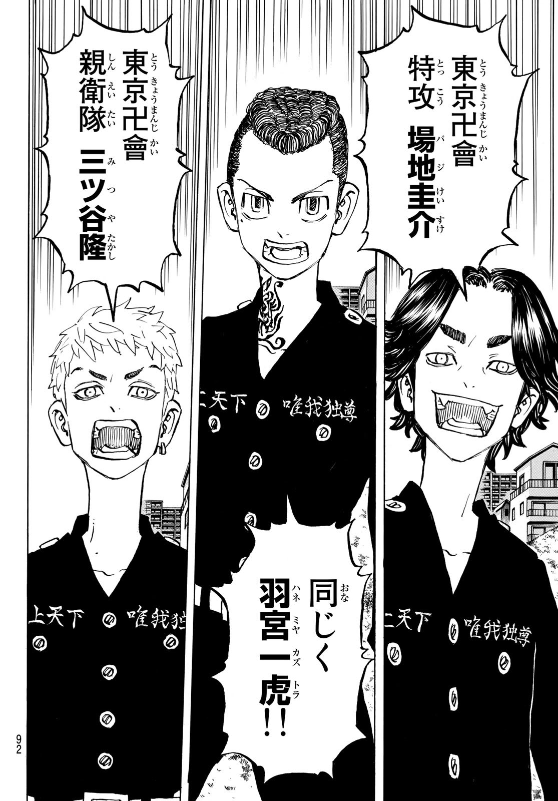 Tokyo Revengers Chapter 278.8 12ページ