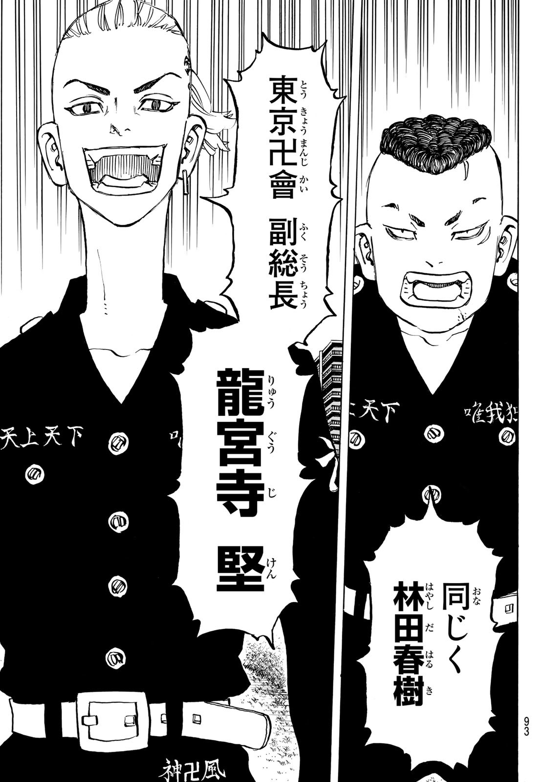 Tokyo Revengers Chapter 278.8 13ページ