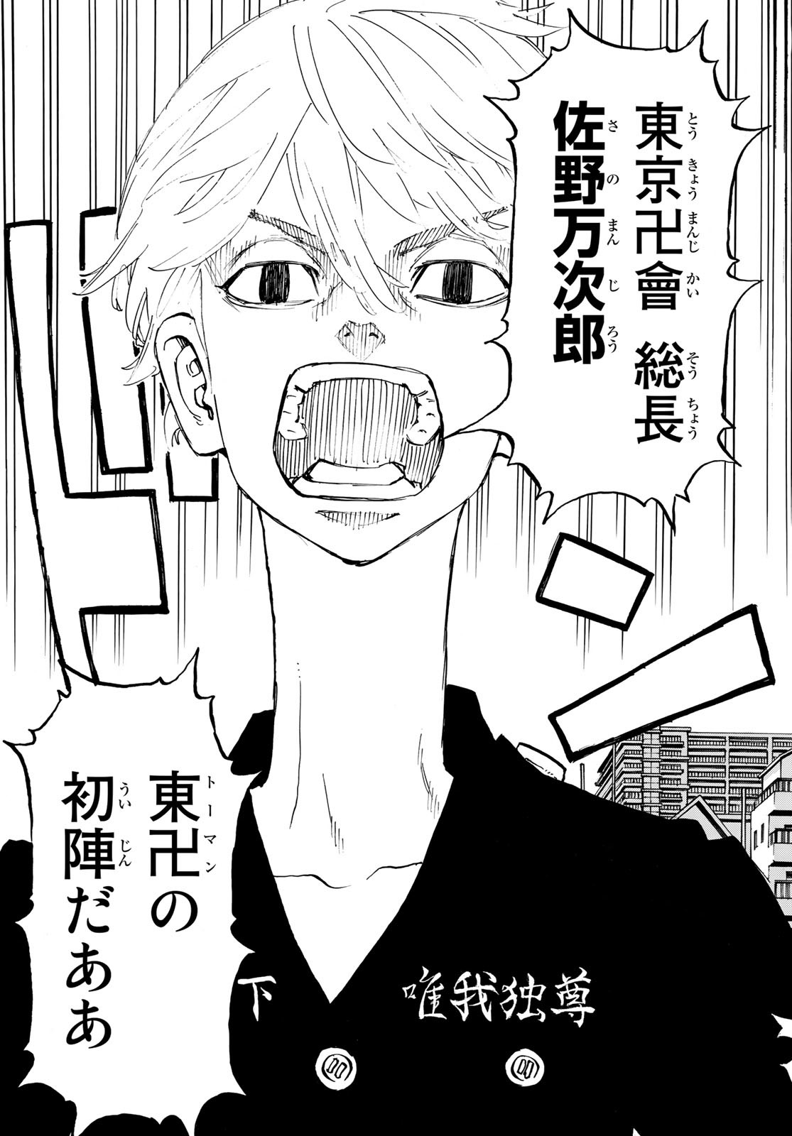 Tokyo Revengers Chapter 278.8 14ページ