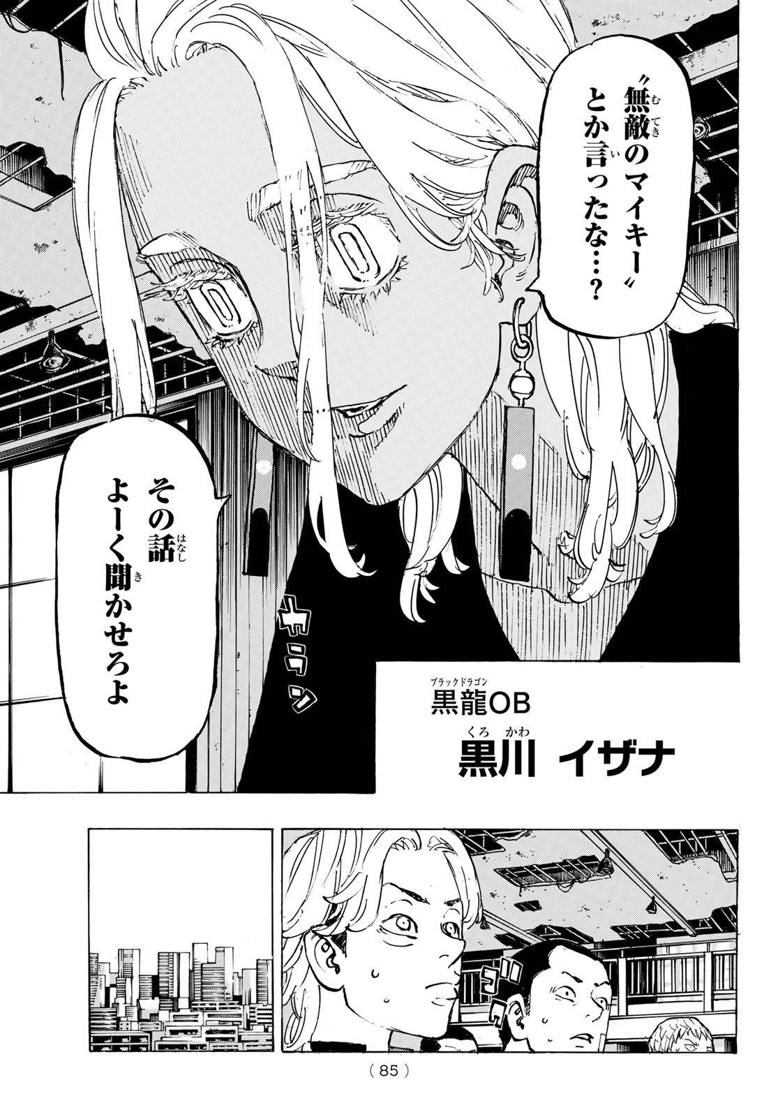 Tokyo Revengers Chapter 278.8 5ページ
