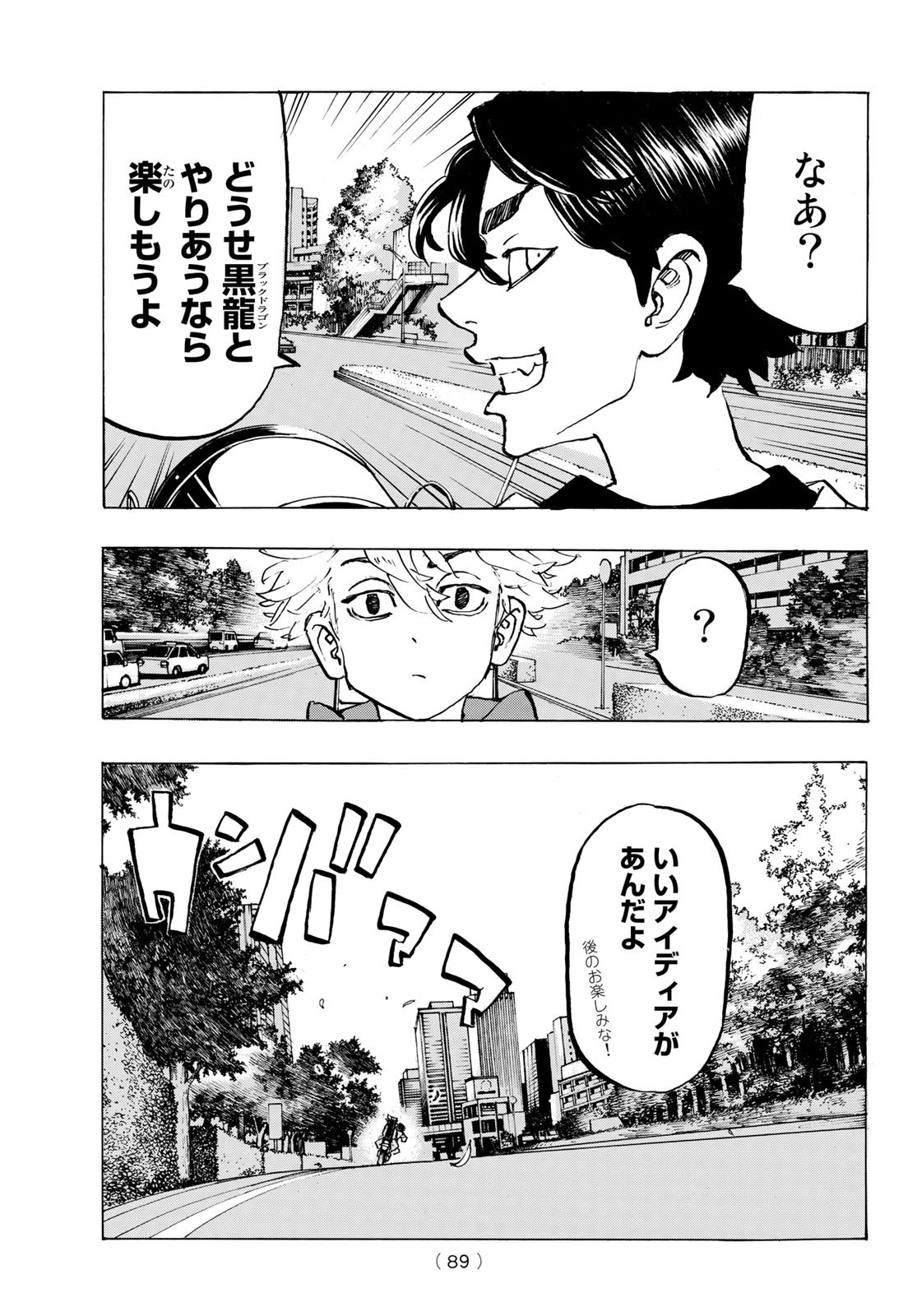 Tokyo Revengers Chapter 278.8 9ページ