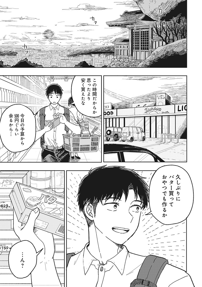 Setsuke-kunchi no Youkai Gurashi Chapter 1 1ページ