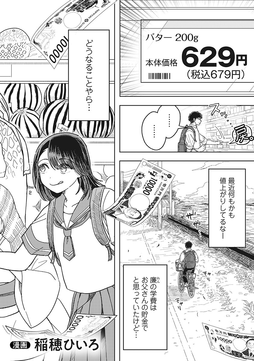 Setsuke-kunchi no Youkai Gurashi Chapter 1 2ページ