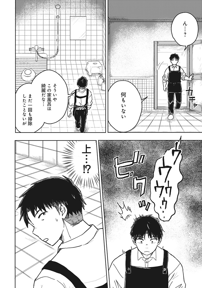 Setsuke-kunchi no Youkai Gurashi Chapter 1 14ページ