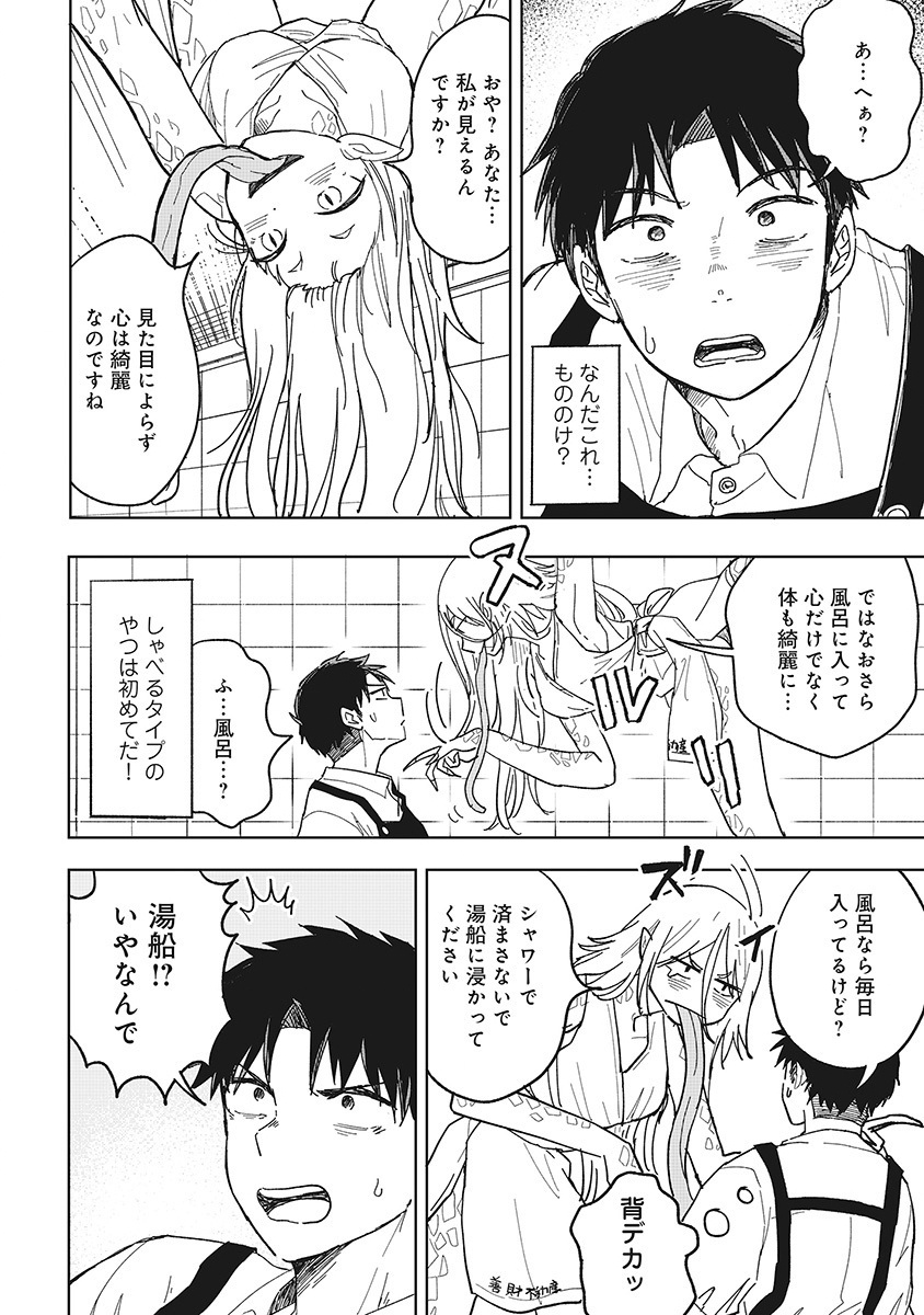 Setsuke-kunchi no Youkai Gurashi Chapter 1 16ページ