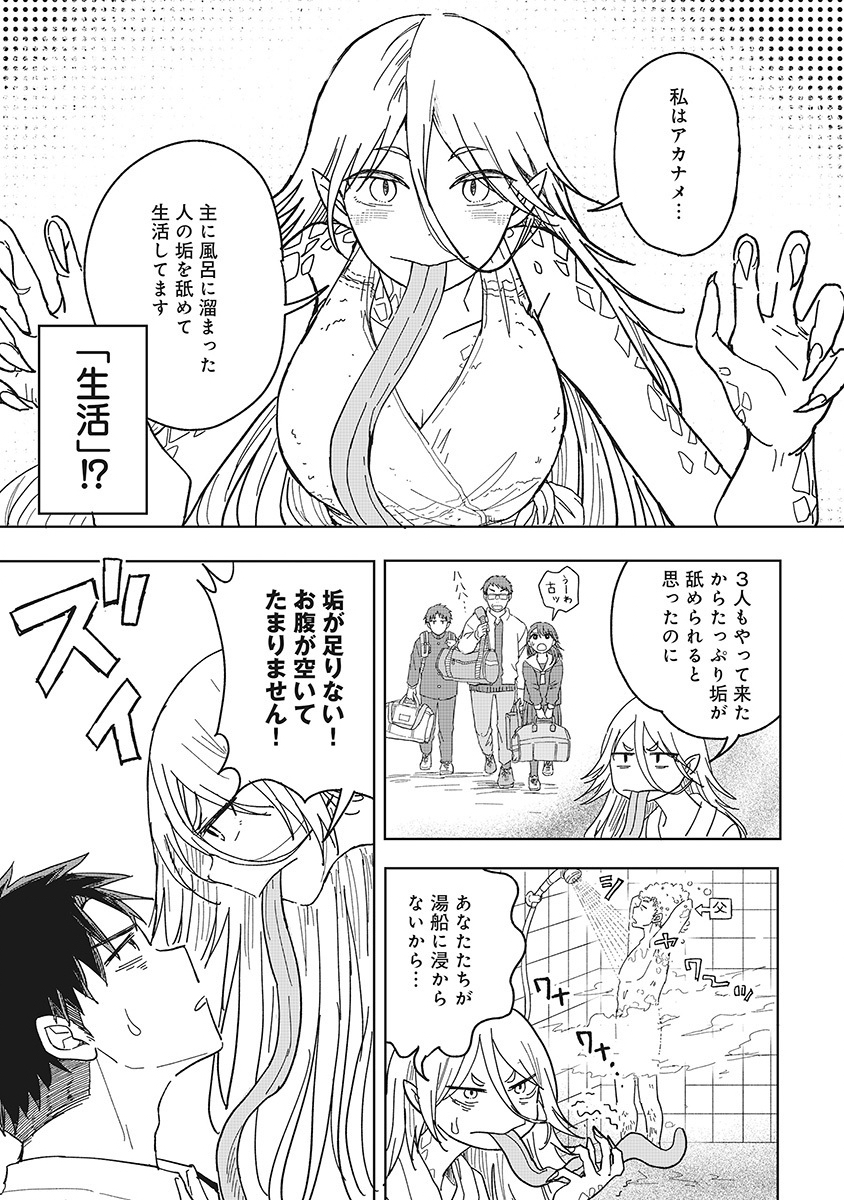 Setsuke-kunchi no Youkai Gurashi Chapter 1 17ページ