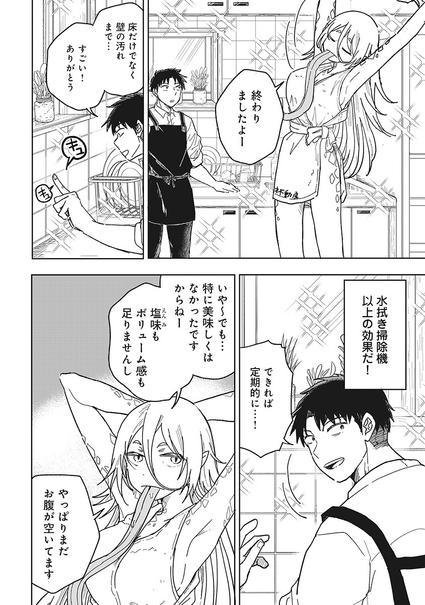 Setsuke-kunchi no Youkai Gurashi Chapter 1 20ページ