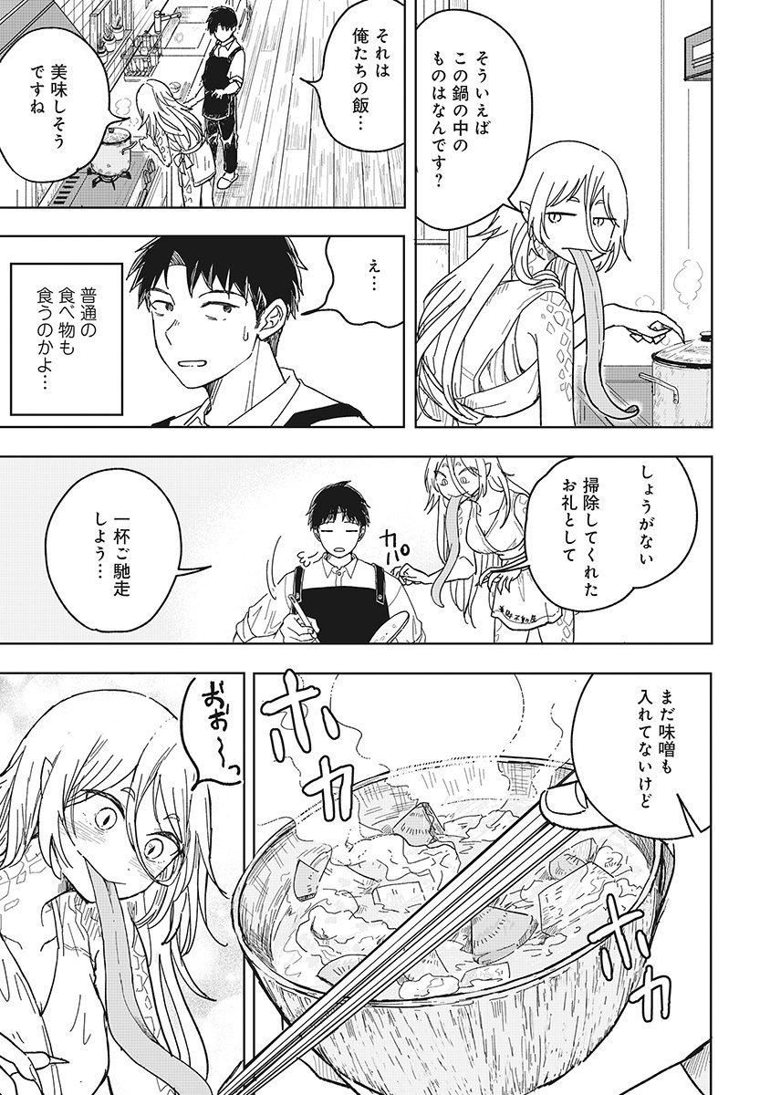 Setsuke-kunchi no Youkai Gurashi Chapter 1 21ページ