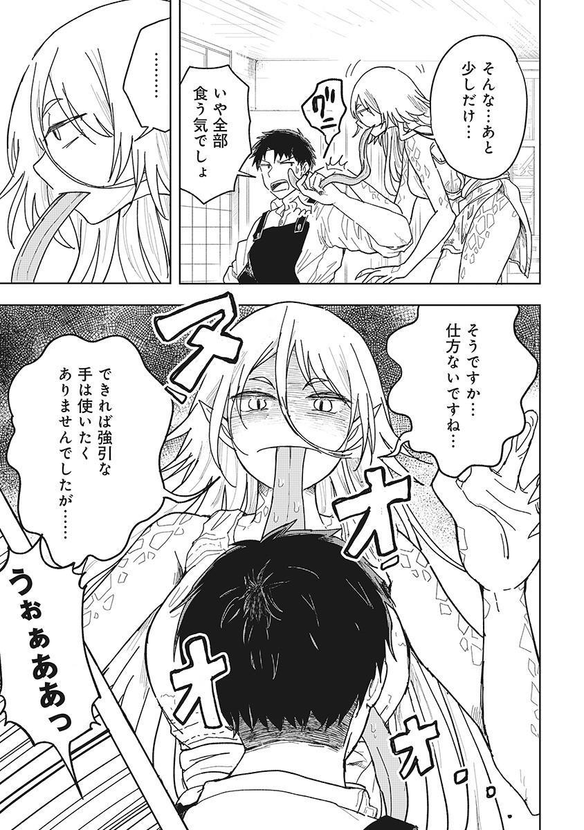 Setsuke-kunchi no Youkai Gurashi Chapter 1 23ページ