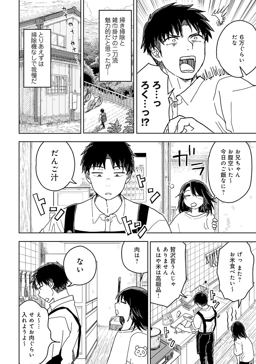 Setsuke-kunchi no Youkai Gurashi Chapter 1 10ページ