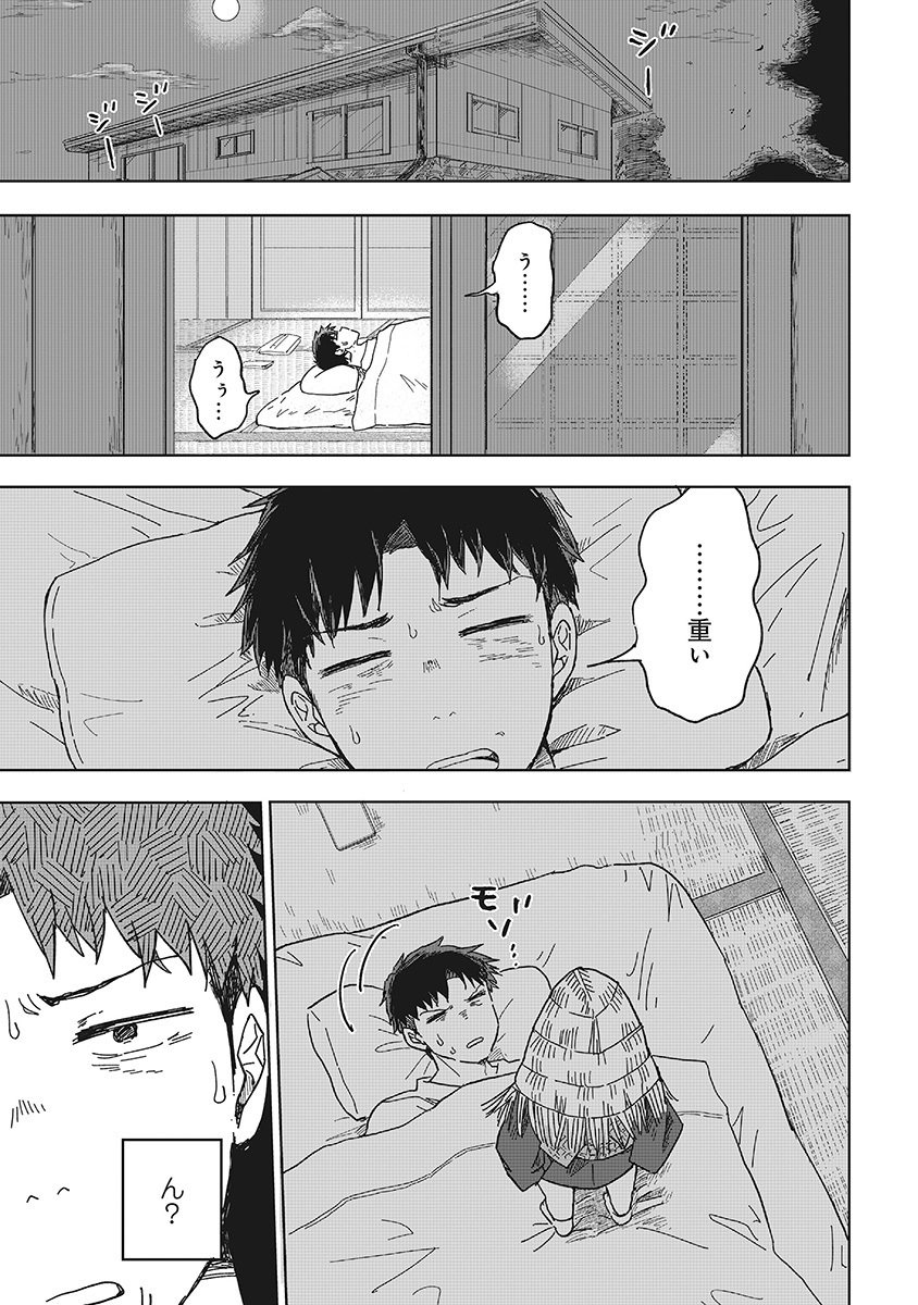 Setsuke-kunchi no Youkai Gurashi Chapter 2.1 1ページ