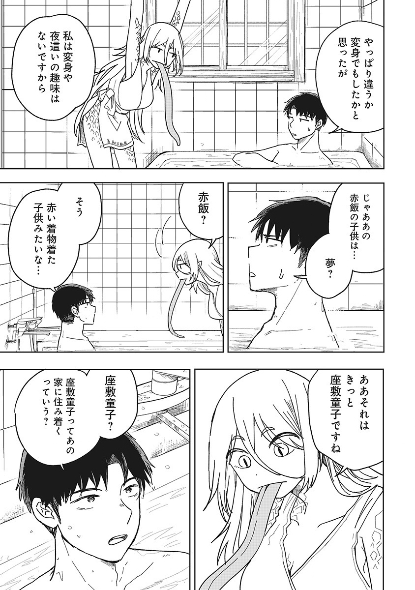 Setsuke-kunchi no Youkai Gurashi Chapter 2.1 11ページ