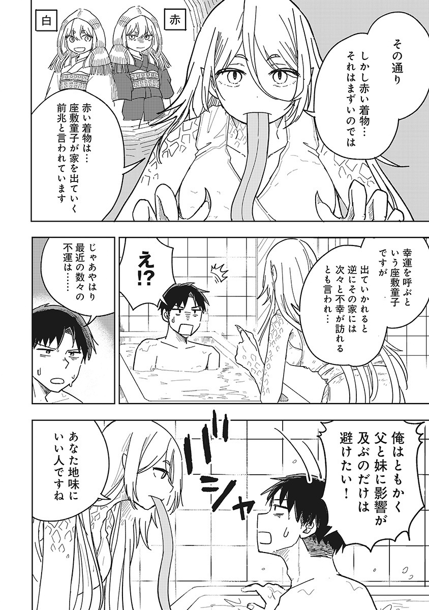 Setsuke-kunchi no Youkai Gurashi Chapter 2.1 12ページ