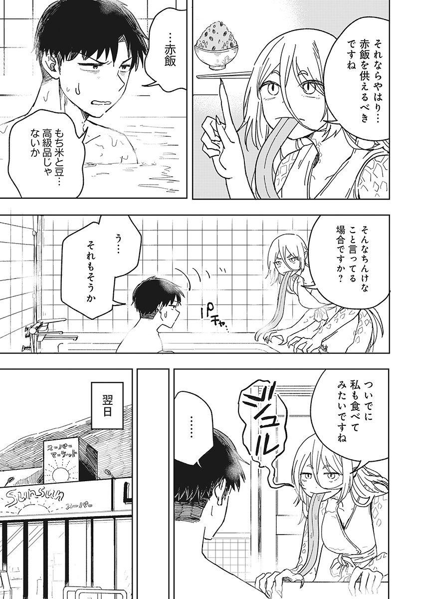 Setsuke-kunchi no Youkai Gurashi Chapter 2.1 13ページ
