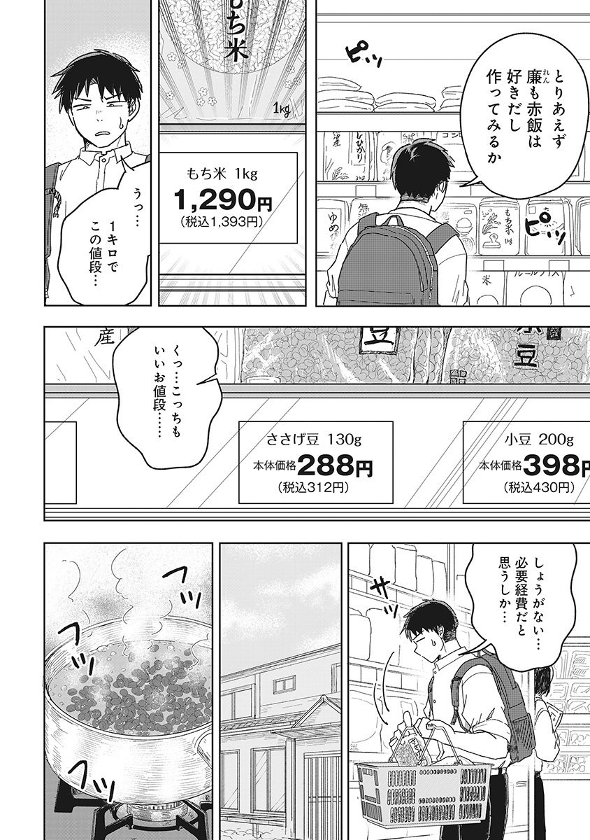 Setsuke-kunchi no Youkai Gurashi Chapter 2.1 14ページ