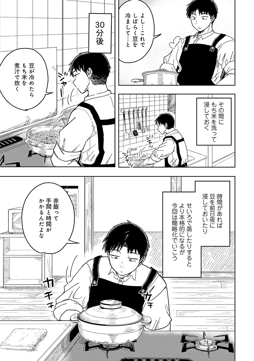 Setsuke-kunchi no Youkai Gurashi Chapter 2.1 15ページ