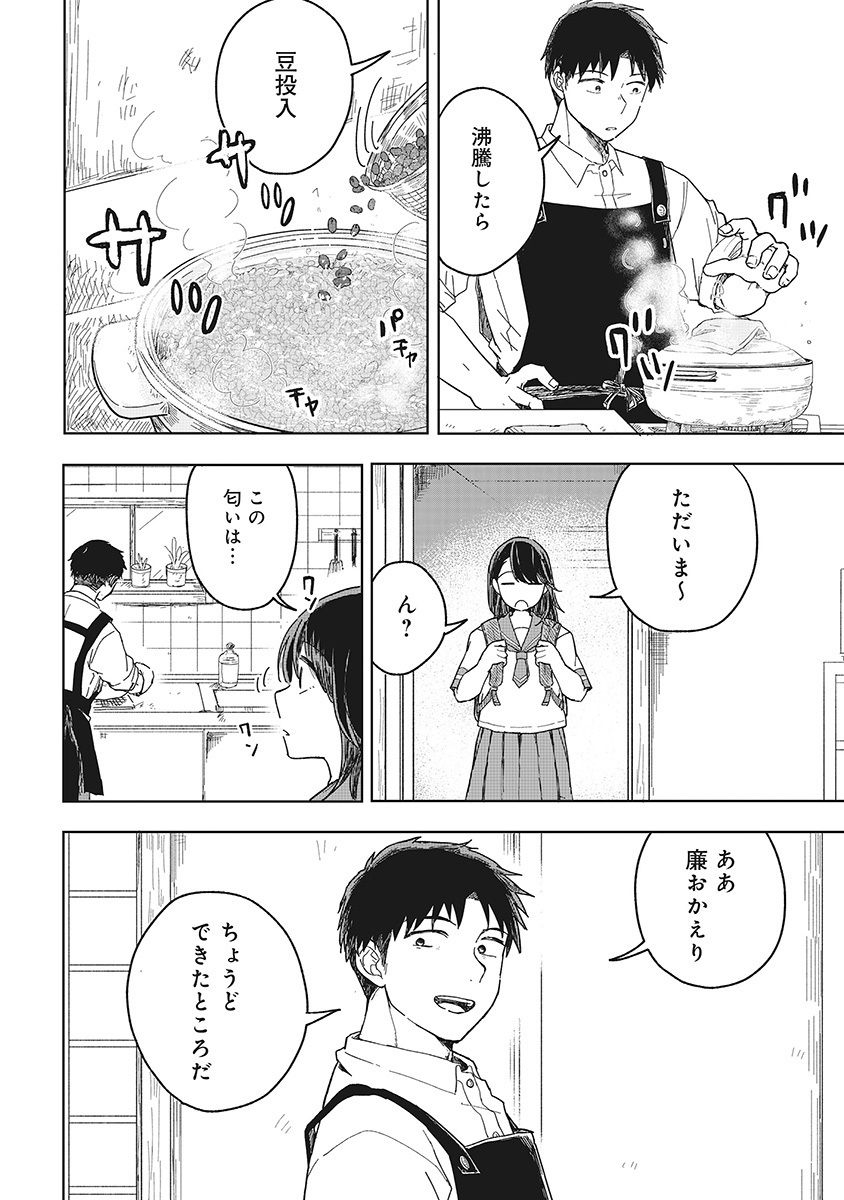 Setsuke-kunchi no Youkai Gurashi Chapter 2.1 16ページ