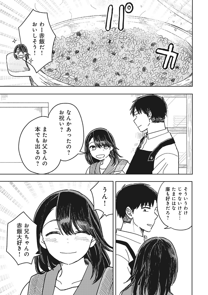 Setsuke-kunchi no Youkai Gurashi Chapter 2.1 17ページ