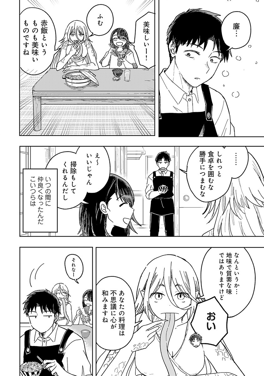 Setsuke-kunchi no Youkai Gurashi Chapter 2.1 18ページ
