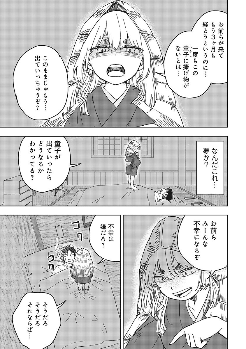 Setsuke-kunchi no Youkai Gurashi Chapter 2.1 3ページ