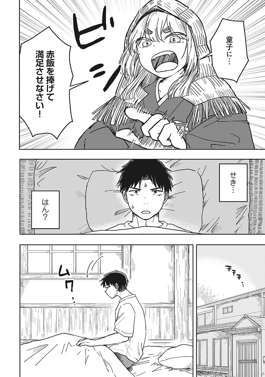 Setsuke-kunchi no Youkai Gurashi Chapter 2.1 4ページ