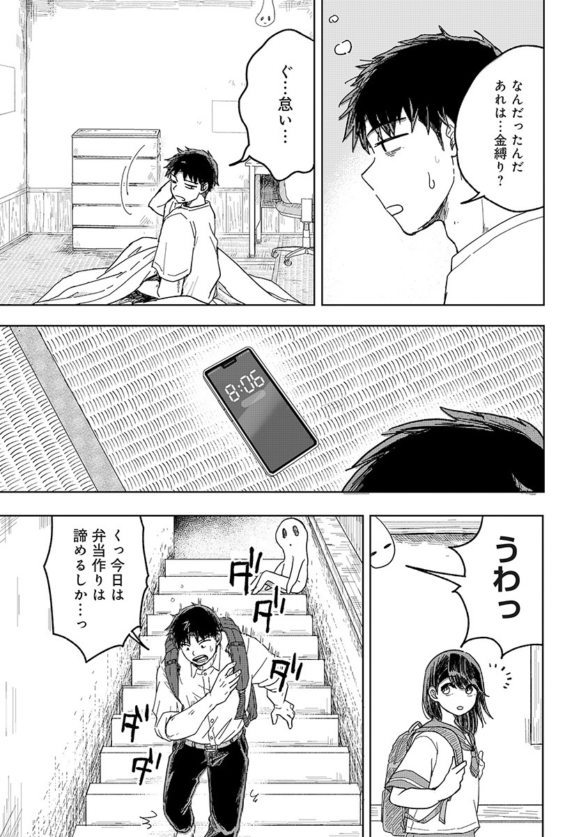Setsuke-kunchi no Youkai Gurashi Chapter 2.1 5ページ