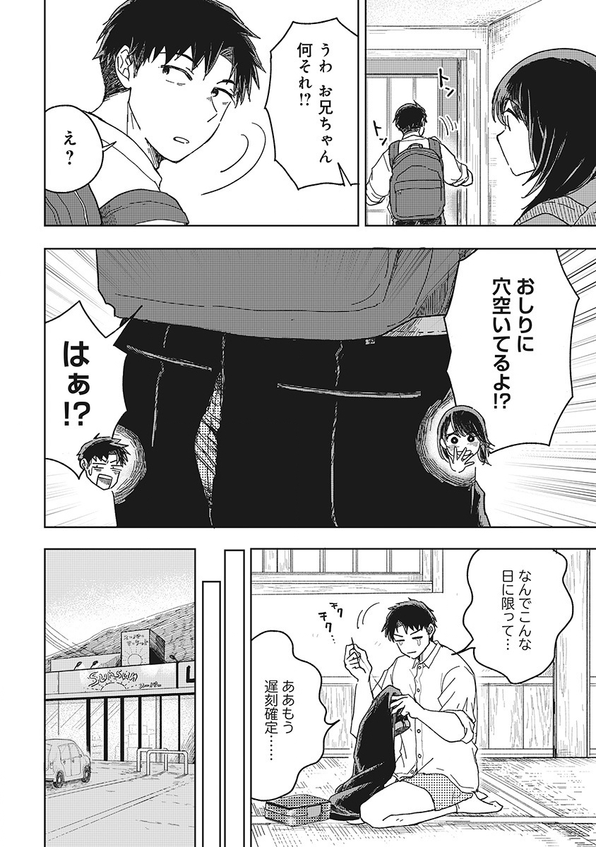 Setsuke-kunchi no Youkai Gurashi Chapter 2.1 6ページ