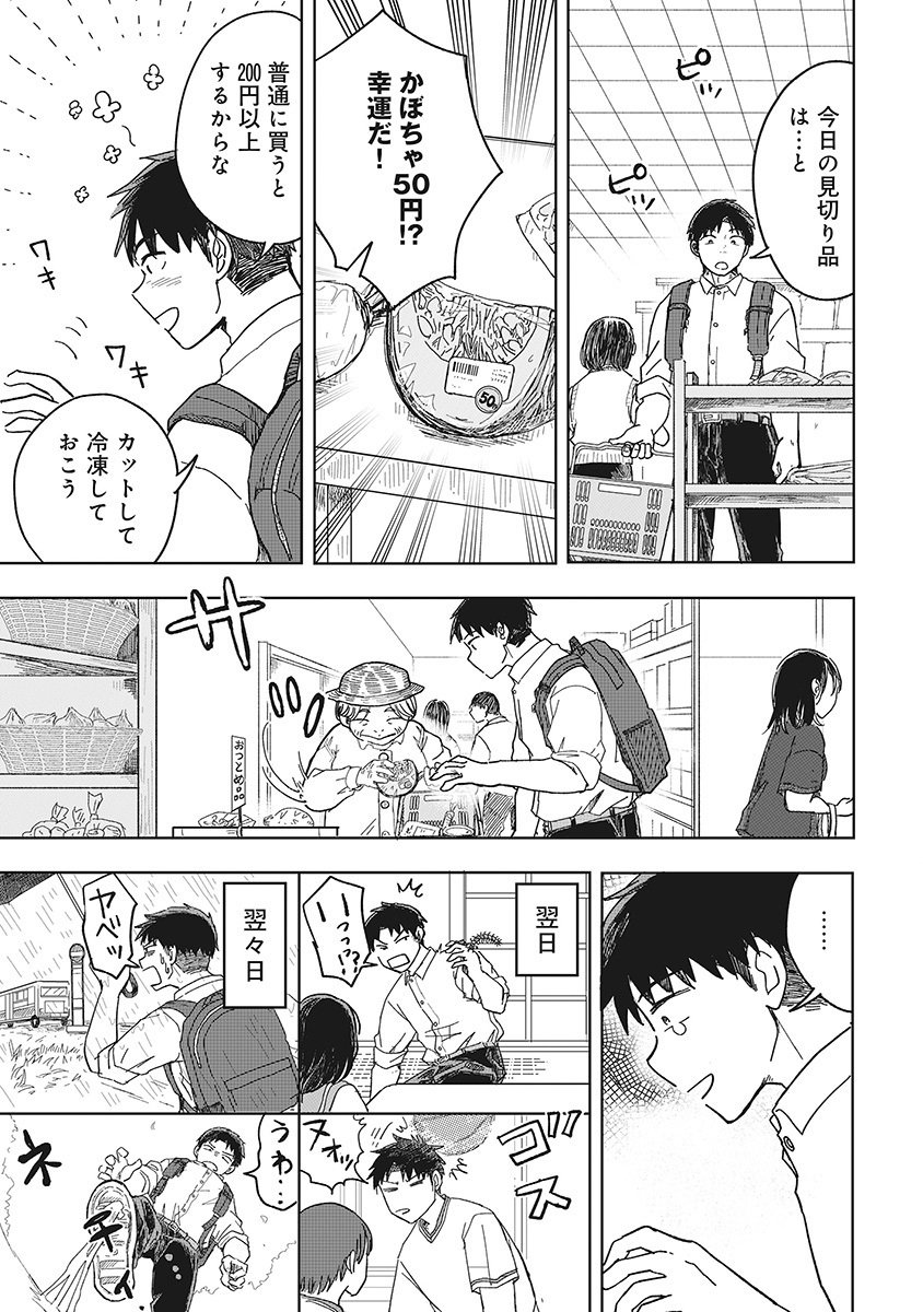 Setsuke-kunchi no Youkai Gurashi Chapter 2.1 7ページ