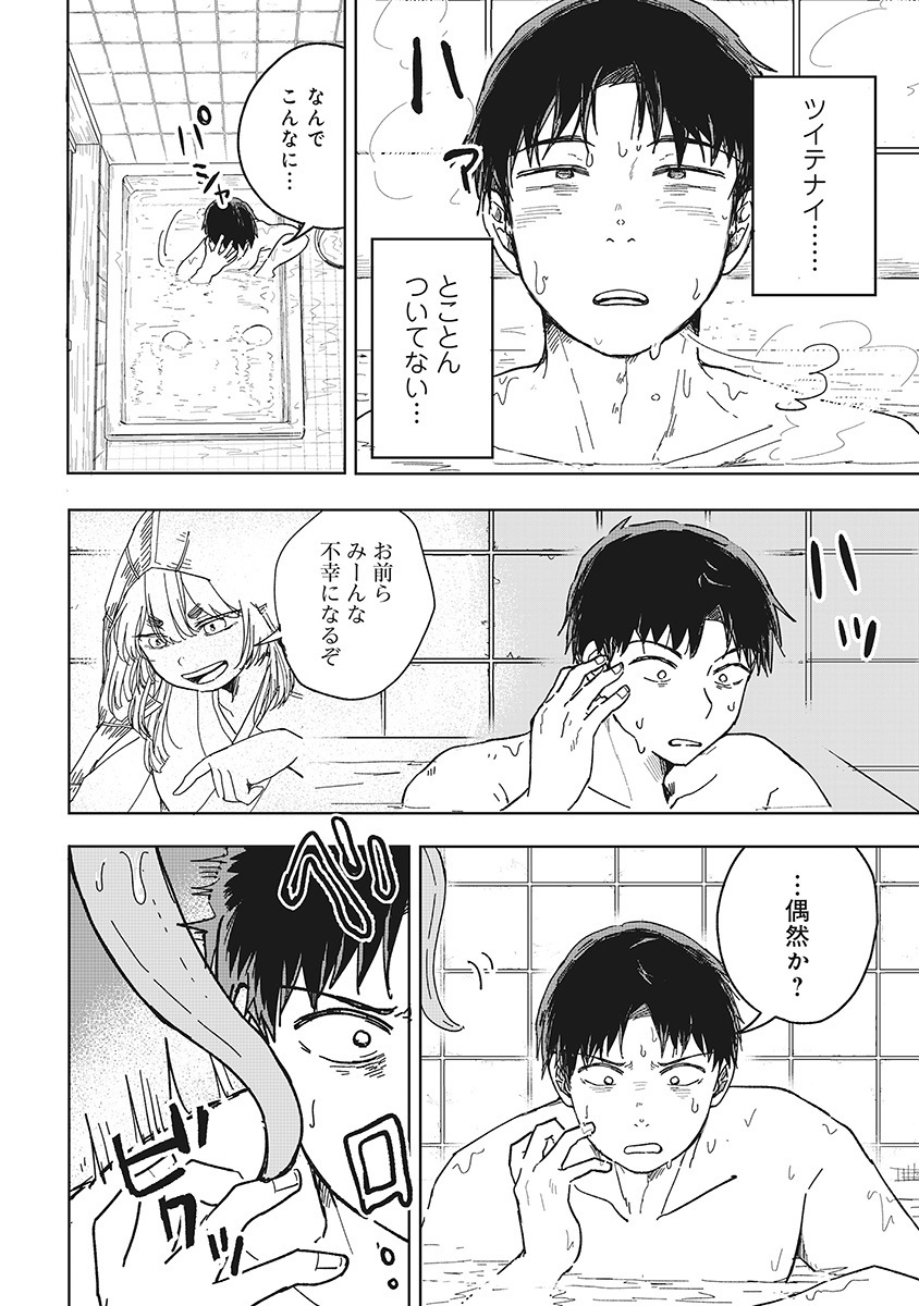 Setsuke-kunchi no Youkai Gurashi Chapter 2.1 8ページ