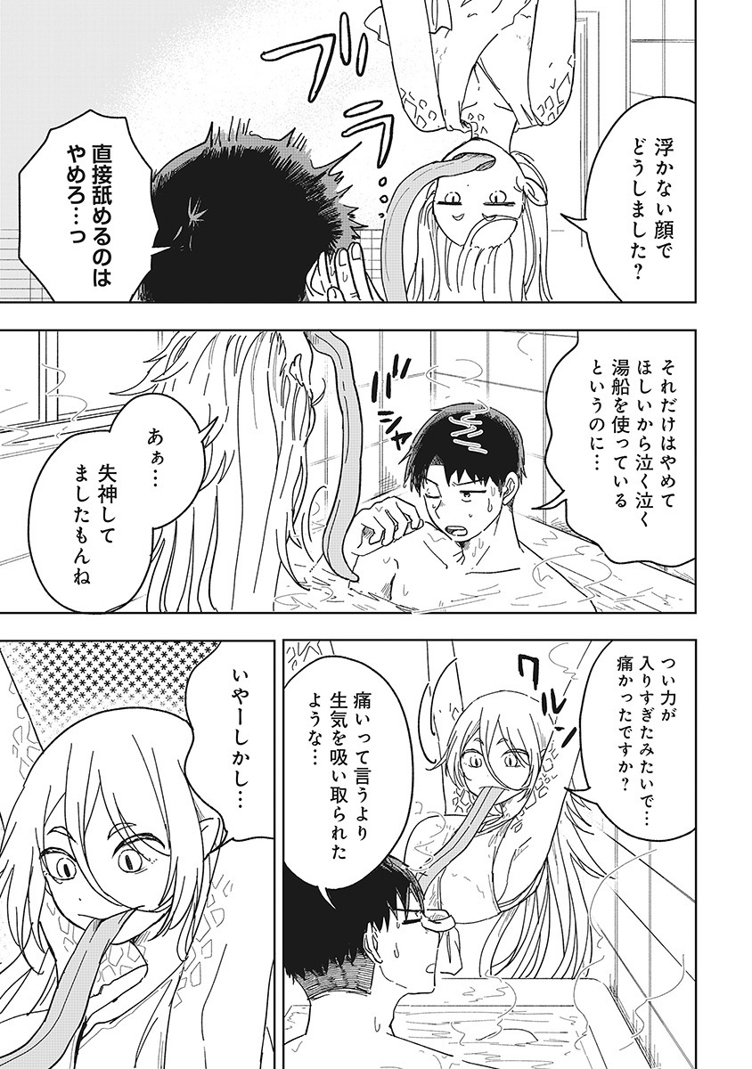 Setsuke-kunchi no Youkai Gurashi Chapter 2.1 9ページ